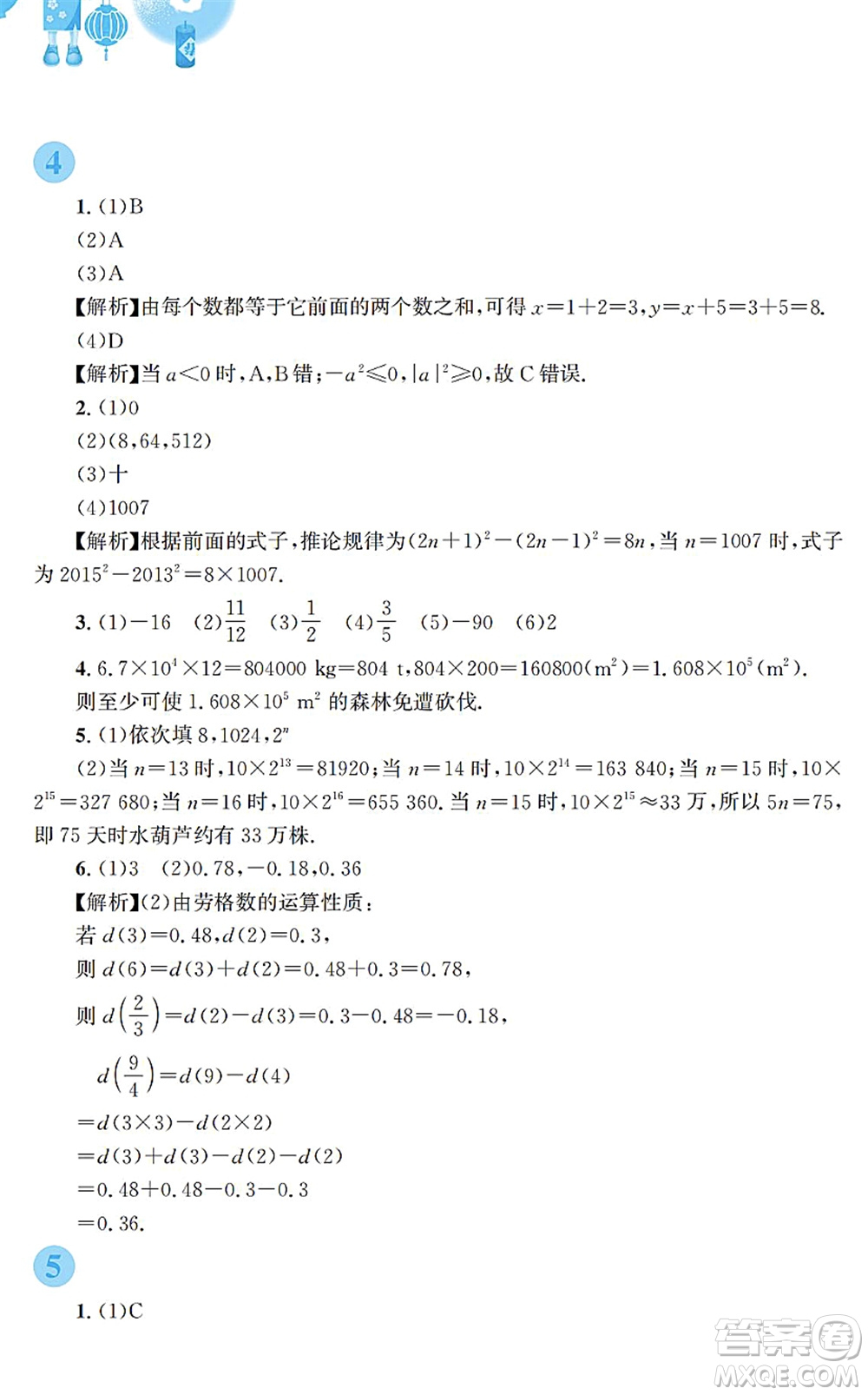 安徽教育出版社2022寒假作業(yè)七年級(jí)數(shù)學(xué)通用版S答案