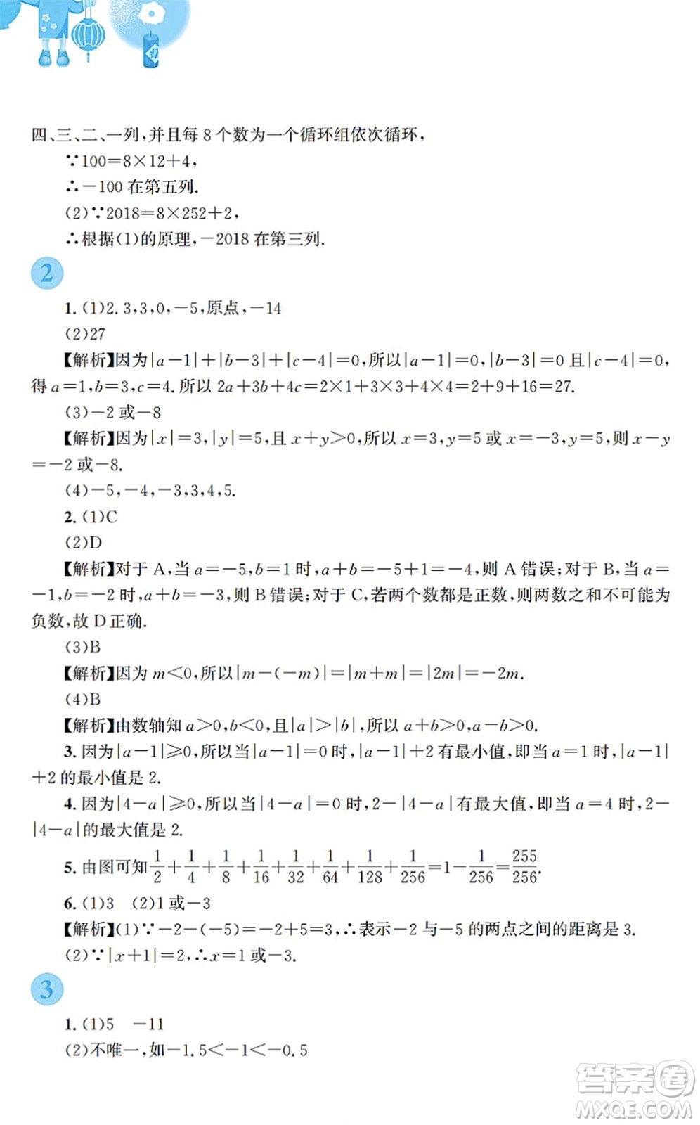 安徽教育出版社2022寒假作業(yè)七年級(jí)數(shù)學(xué)通用版S答案