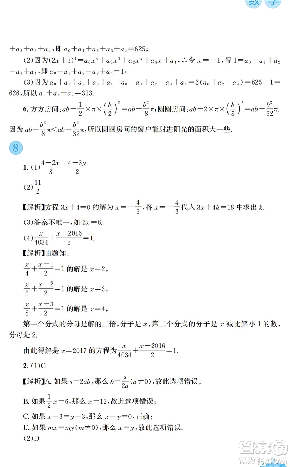 安徽教育出版社2022寒假作業(yè)七年級(jí)數(shù)學(xué)通用版S答案