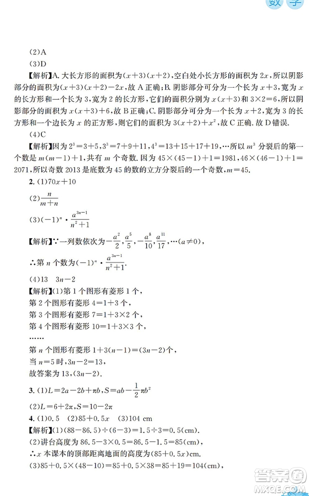 安徽教育出版社2022寒假作業(yè)七年級(jí)數(shù)學(xué)通用版S答案