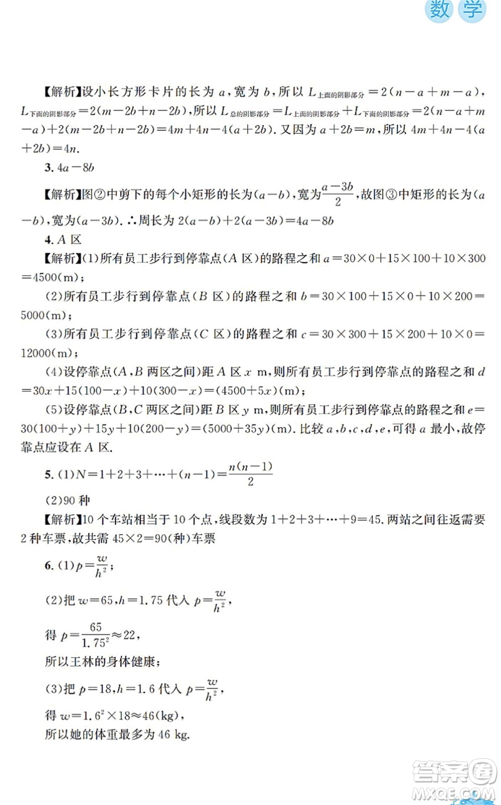 安徽教育出版社2022寒假作業(yè)七年級(jí)數(shù)學(xué)通用版S答案