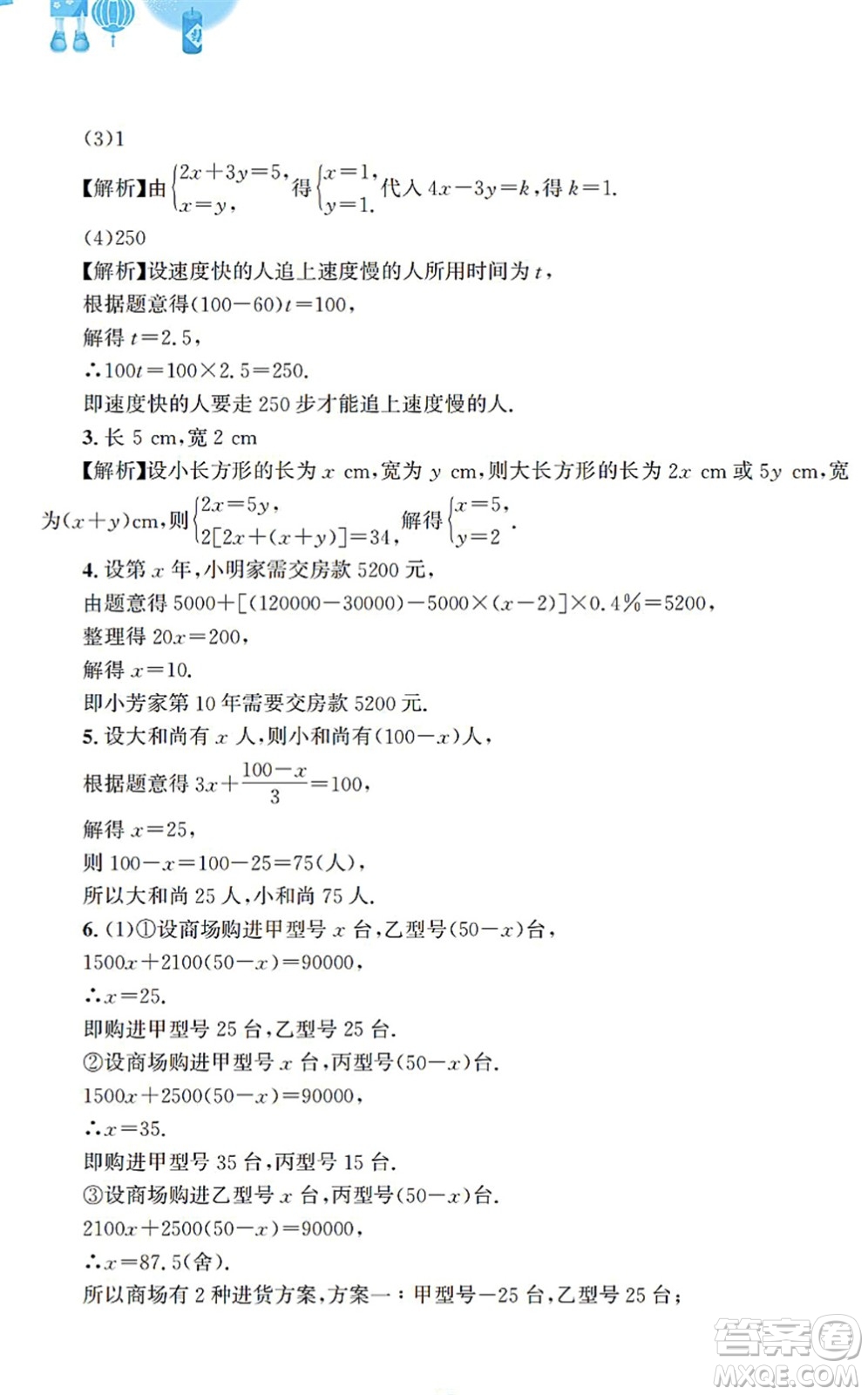 安徽教育出版社2022寒假作業(yè)七年級(jí)數(shù)學(xué)通用版S答案