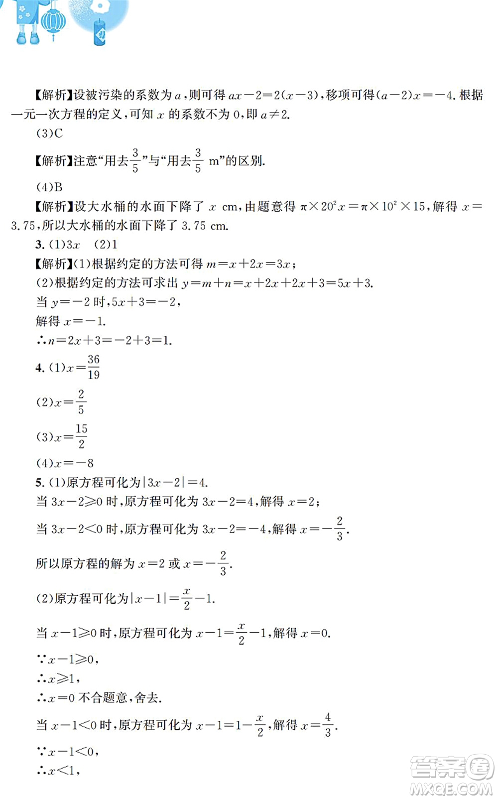 安徽教育出版社2022寒假作業(yè)七年級(jí)數(shù)學(xué)通用版S答案