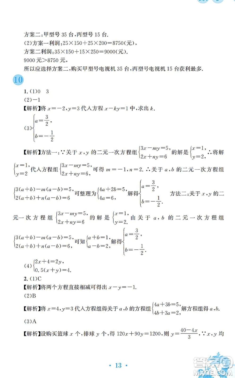 安徽教育出版社2022寒假作業(yè)七年級(jí)數(shù)學(xué)通用版S答案