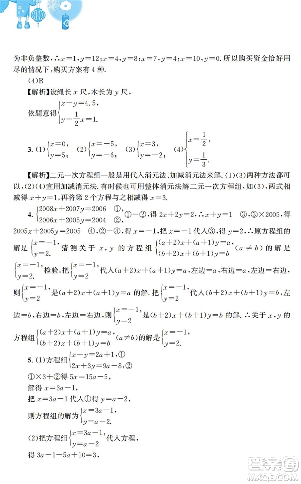 安徽教育出版社2022寒假作業(yè)七年級(jí)數(shù)學(xué)通用版S答案