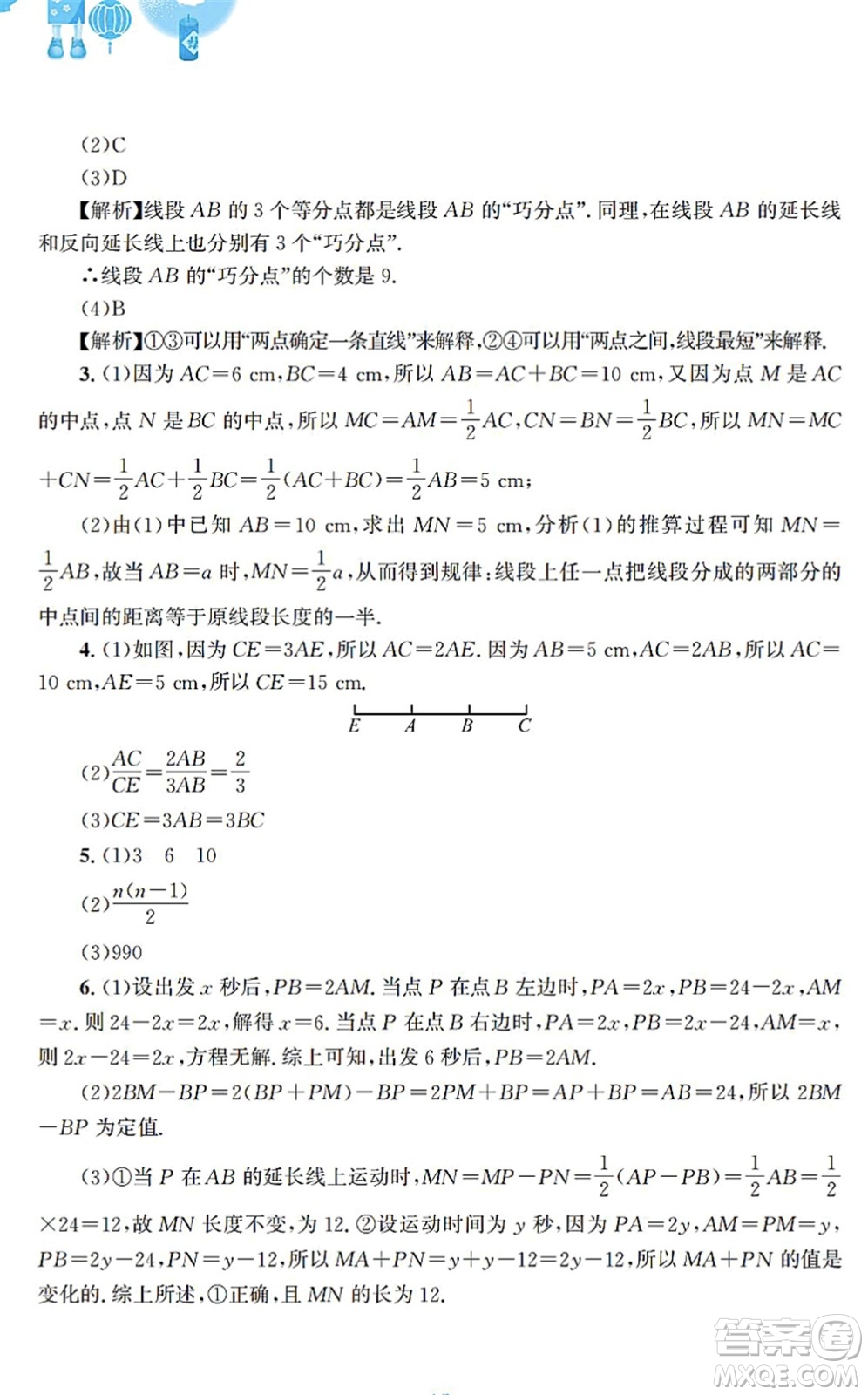 安徽教育出版社2022寒假作業(yè)七年級(jí)數(shù)學(xué)通用版S答案