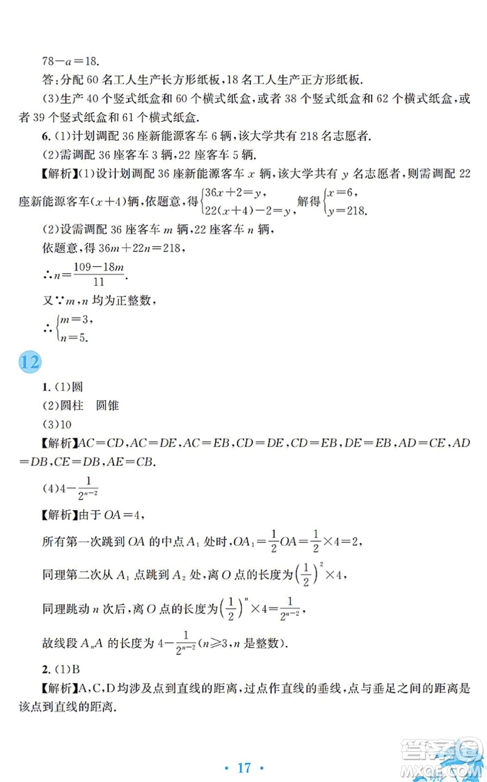 安徽教育出版社2022寒假作業(yè)七年級(jí)數(shù)學(xué)通用版S答案