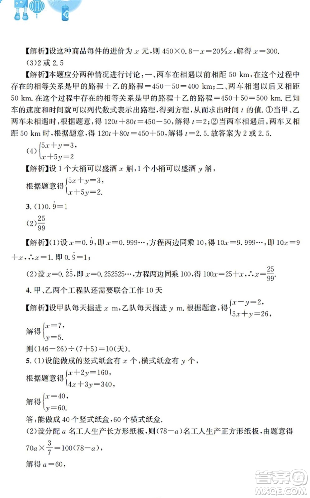 安徽教育出版社2022寒假作業(yè)七年級(jí)數(shù)學(xué)通用版S答案