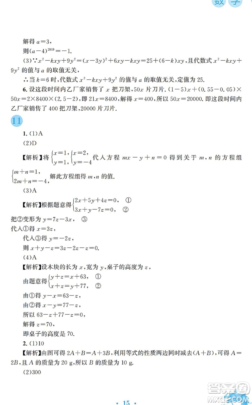 安徽教育出版社2022寒假作業(yè)七年級(jí)數(shù)學(xué)通用版S答案