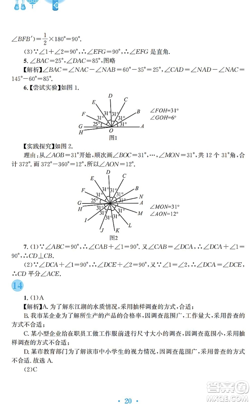 安徽教育出版社2022寒假作業(yè)七年級(jí)數(shù)學(xué)通用版S答案