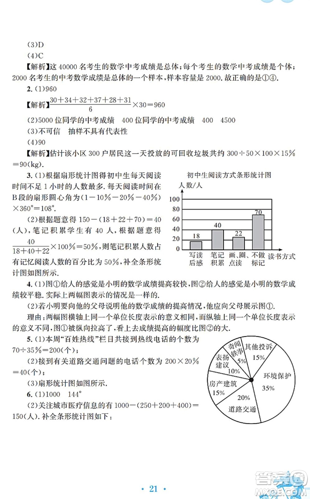 安徽教育出版社2022寒假作業(yè)七年級(jí)數(shù)學(xué)通用版S答案