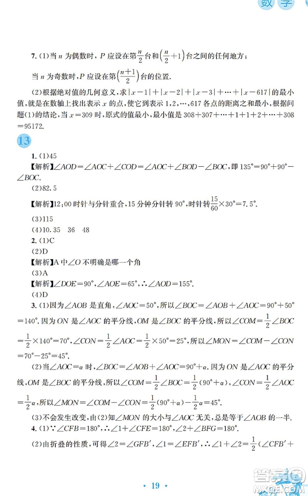 安徽教育出版社2022寒假作業(yè)七年級(jí)數(shù)學(xué)通用版S答案