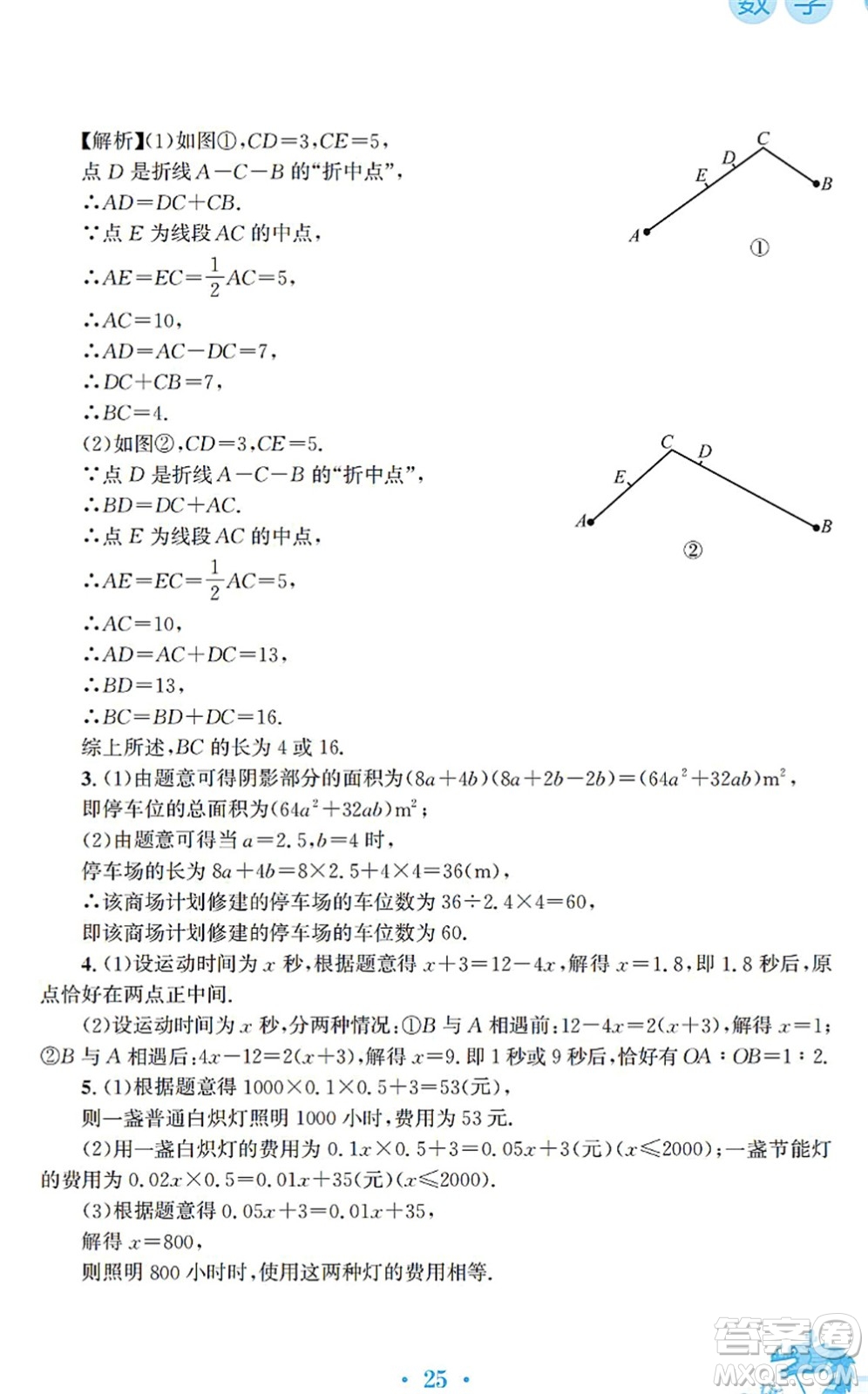 安徽教育出版社2022寒假作業(yè)七年級(jí)數(shù)學(xué)通用版S答案