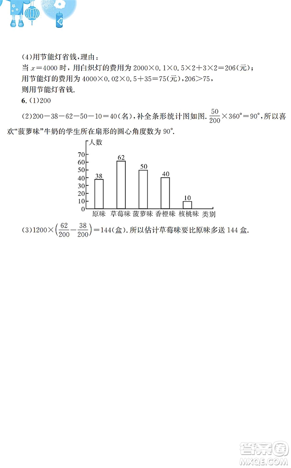 安徽教育出版社2022寒假作業(yè)七年級(jí)數(shù)學(xué)通用版S答案