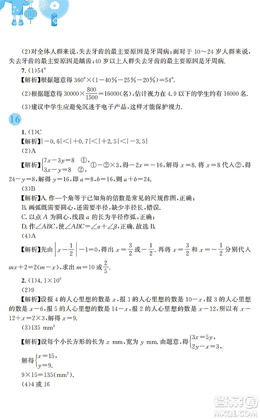 安徽教育出版社2022寒假作業(yè)七年級(jí)數(shù)學(xué)通用版S答案