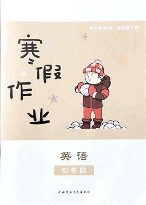 內(nèi)蒙古教育出版社2022寒假作業(yè)四年級(jí)英語(yǔ)通用版答案