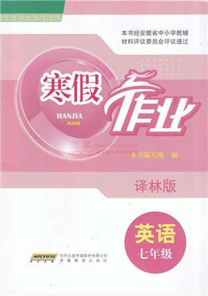 安徽教育出版社2022寒假作業(yè)七年級英語譯林版答案