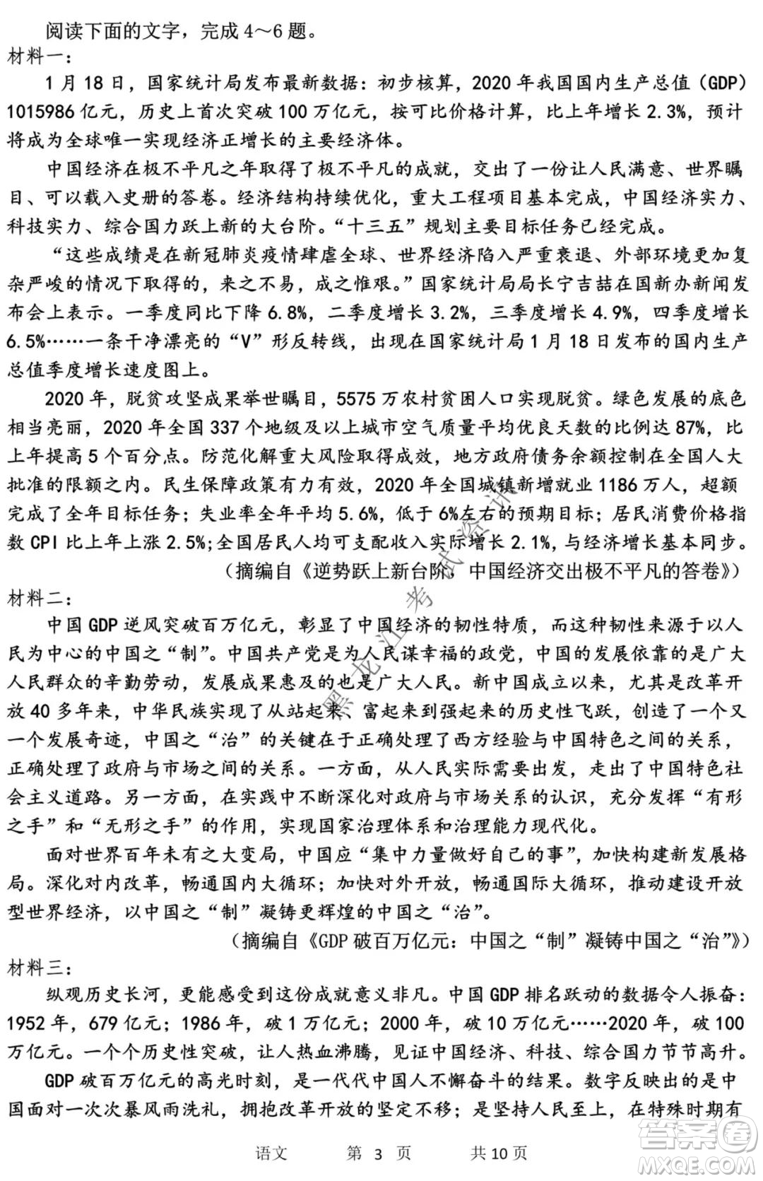 哈三中2021-2022學(xué)年度上學(xué)期高三學(xué)年期末考試語文試題及答案