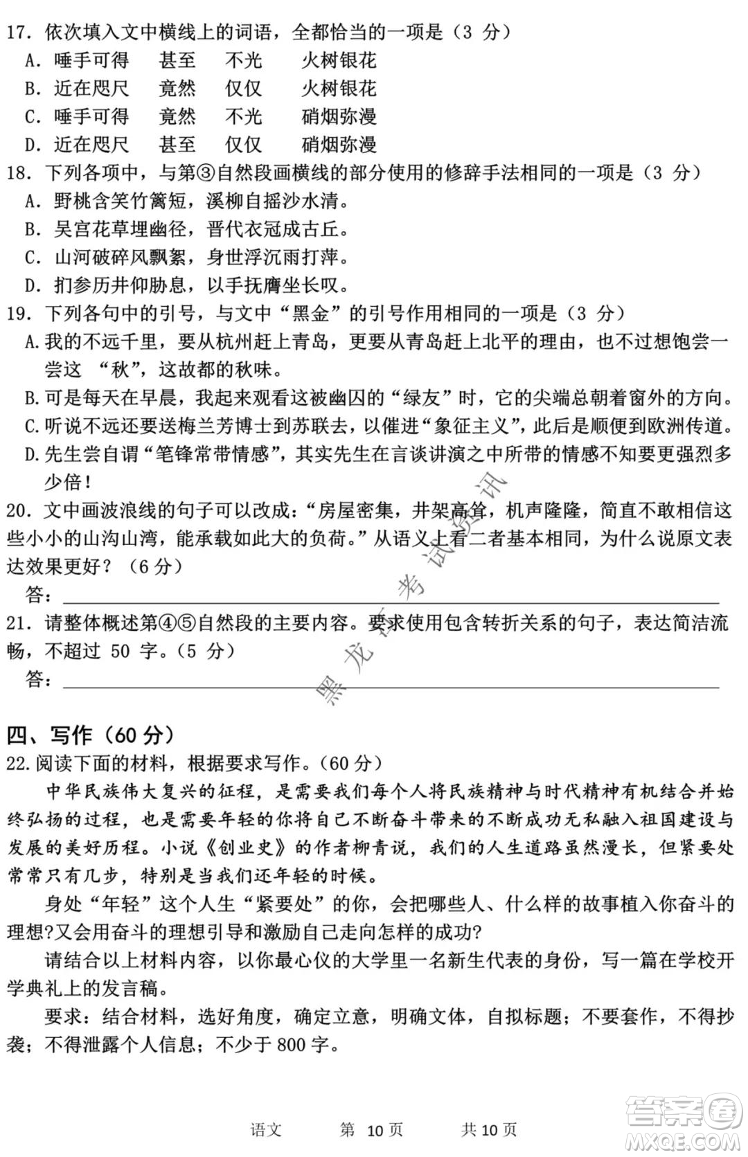 哈三中2021-2022學(xué)年度上學(xué)期高三學(xué)年期末考試語文試題及答案