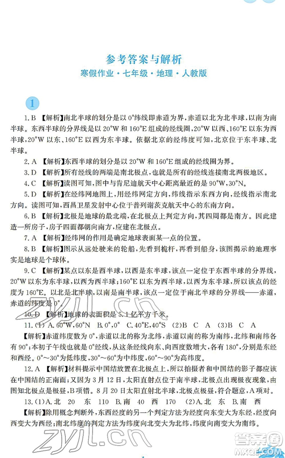 安徽教育出版社2022寒假作業(yè)七年級(jí)地理人教版答案