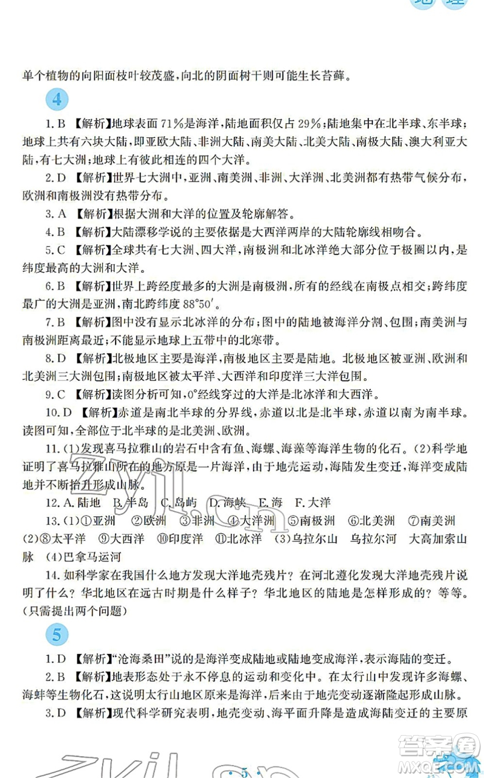 安徽教育出版社2022寒假作業(yè)七年級(jí)地理人教版答案