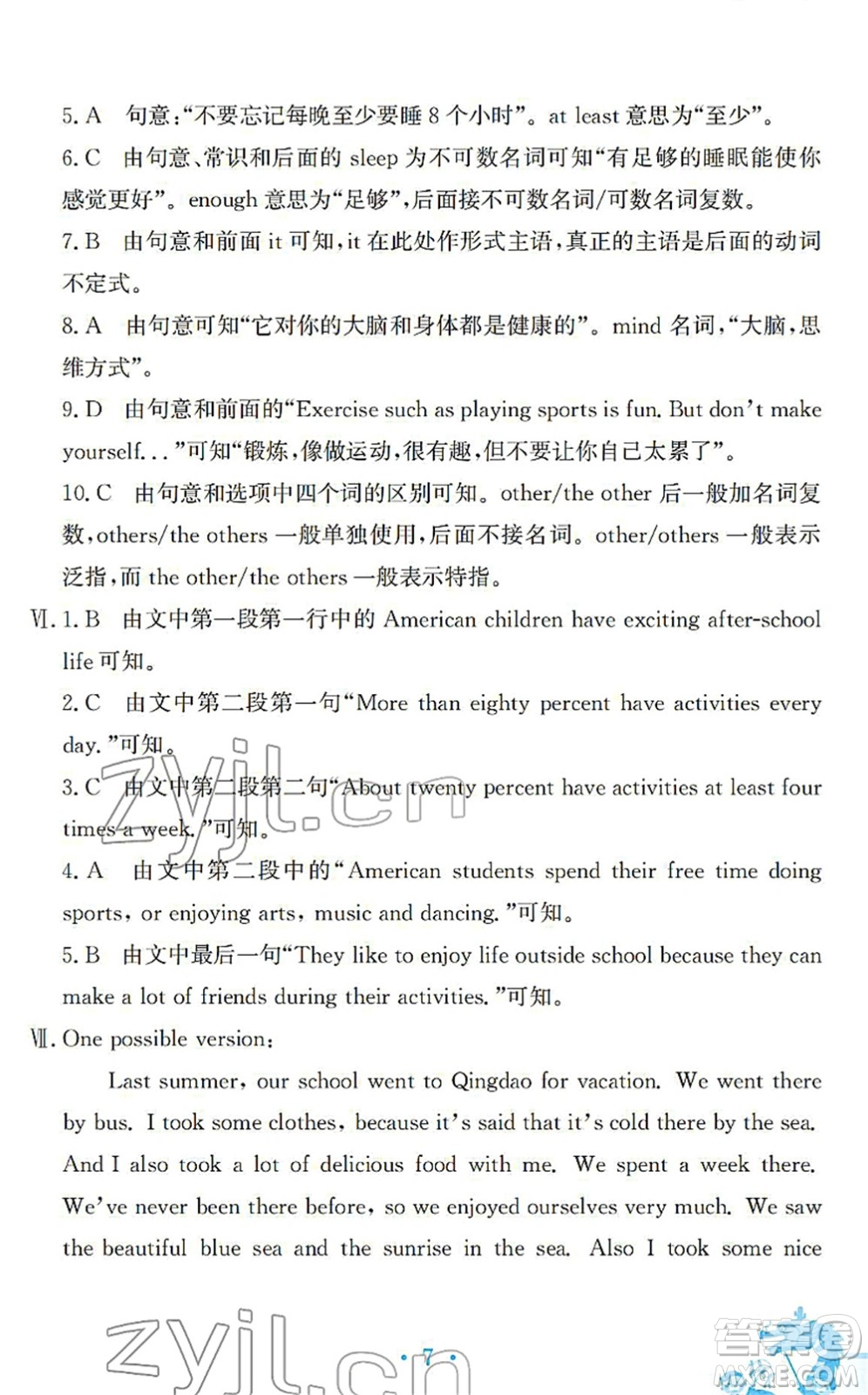 安徽教育出版社2022寒假作業(yè)八年級英語人教版答案