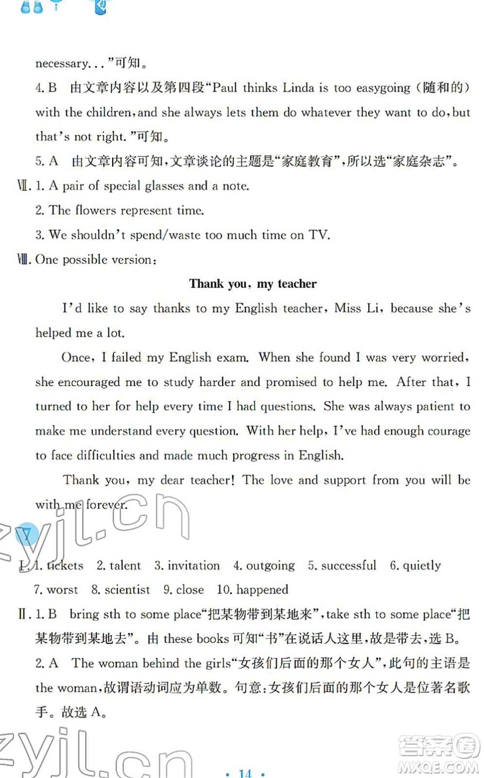 安徽教育出版社2022寒假作業(yè)八年級英語人教版答案