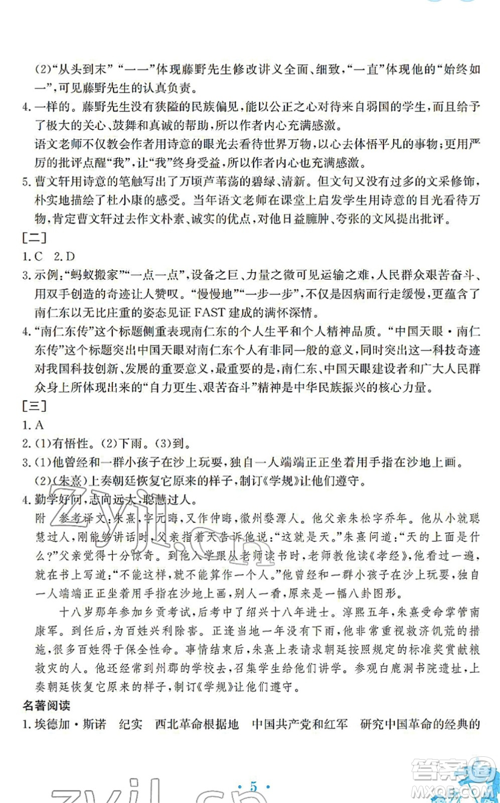 安徽教育出版社2022寒假作業(yè)八年級語文人教版答案