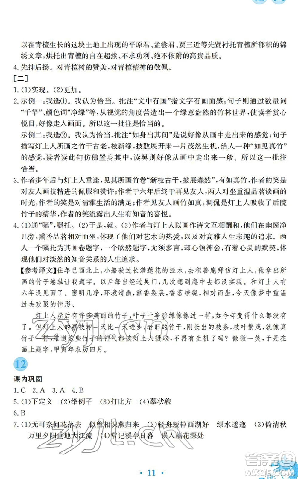 安徽教育出版社2022寒假作業(yè)八年級語文人教版答案