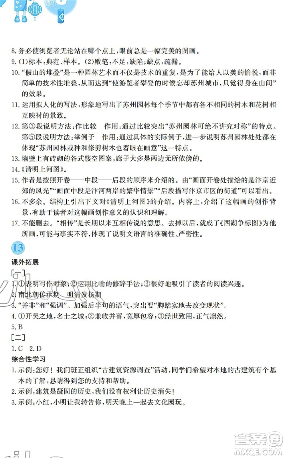 安徽教育出版社2022寒假作業(yè)八年級語文人教版答案