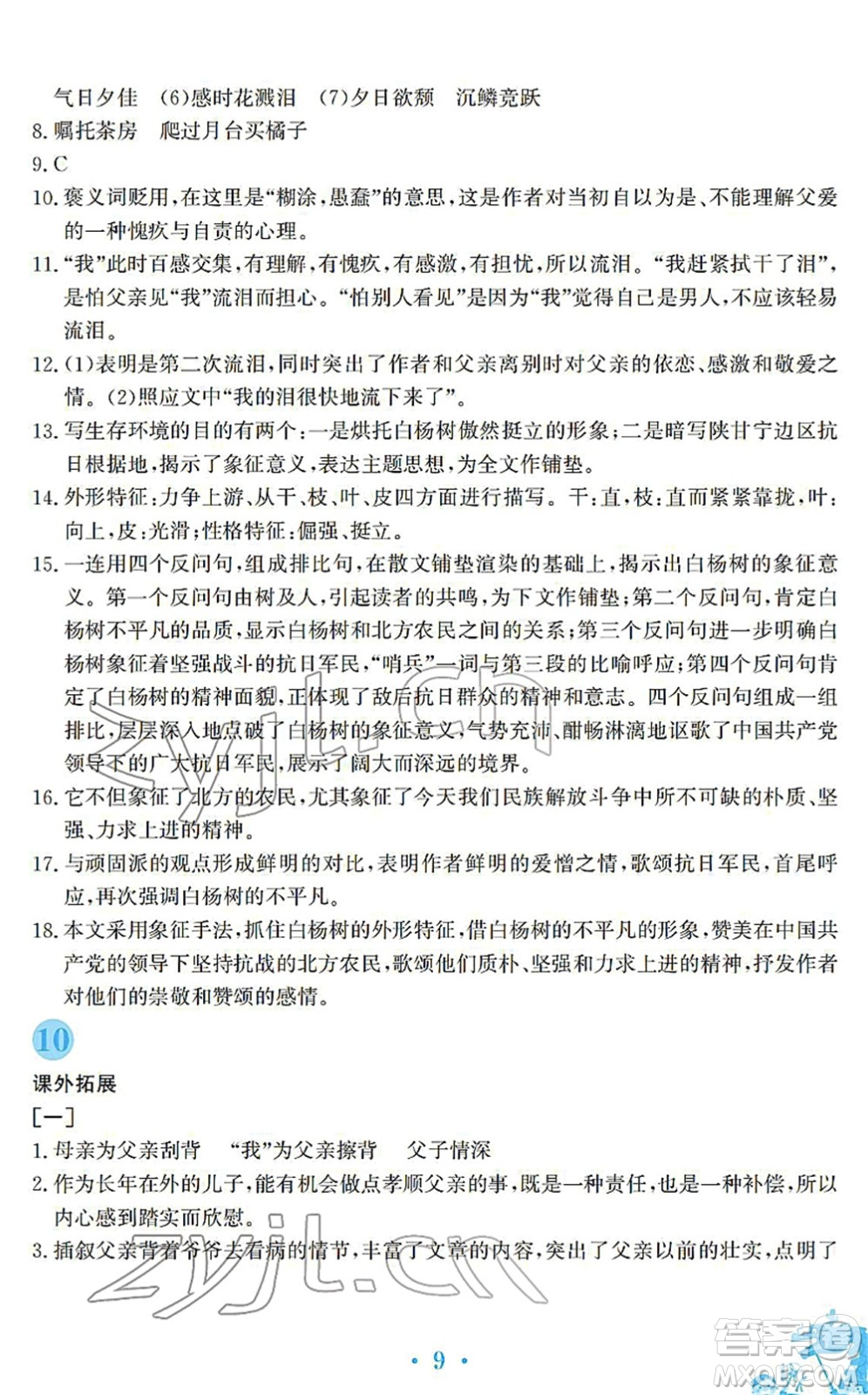 安徽教育出版社2022寒假作業(yè)八年級語文人教版答案