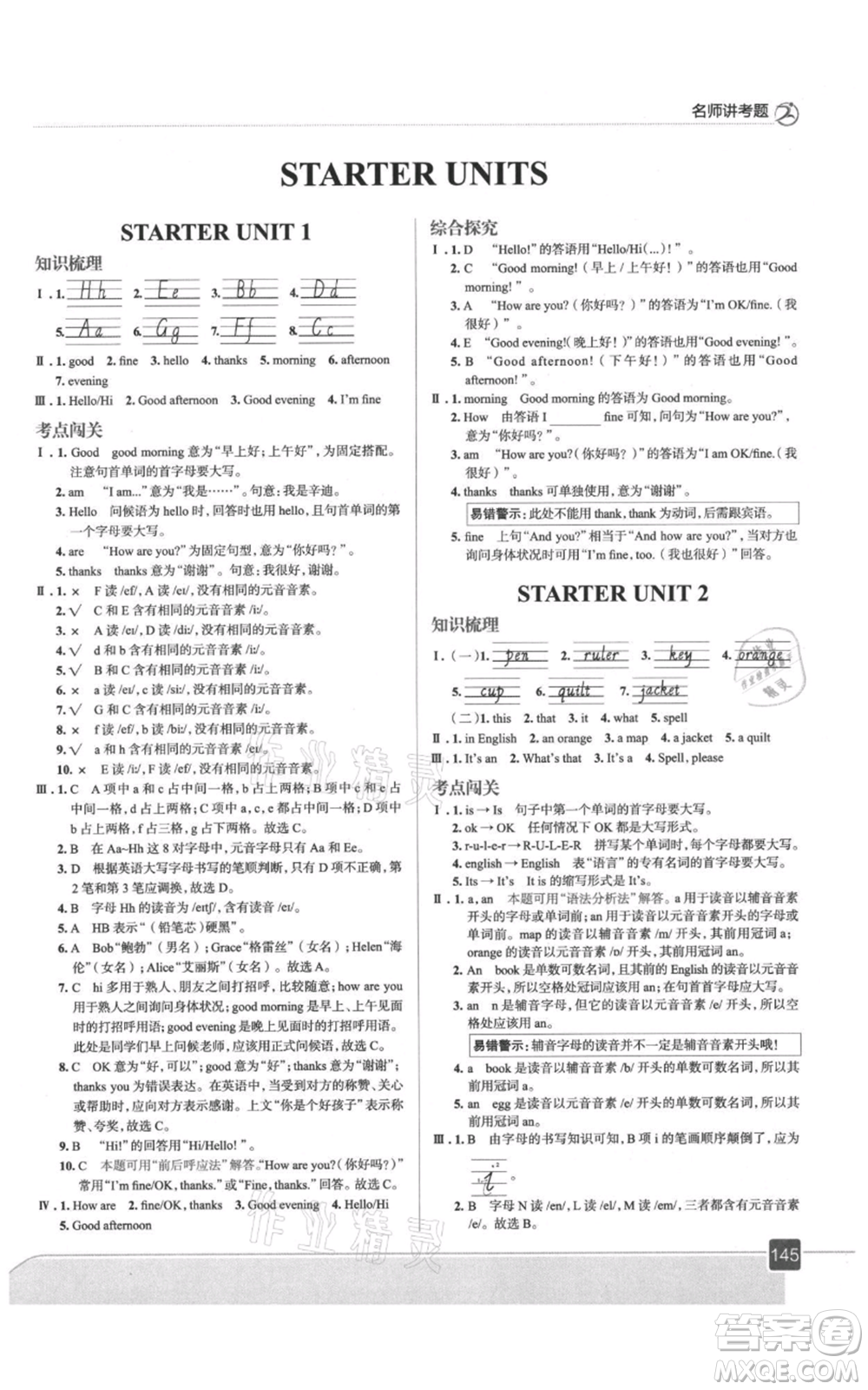 現(xiàn)代教育出版社2021走向中考考場七年級英語上冊人教版參考答案