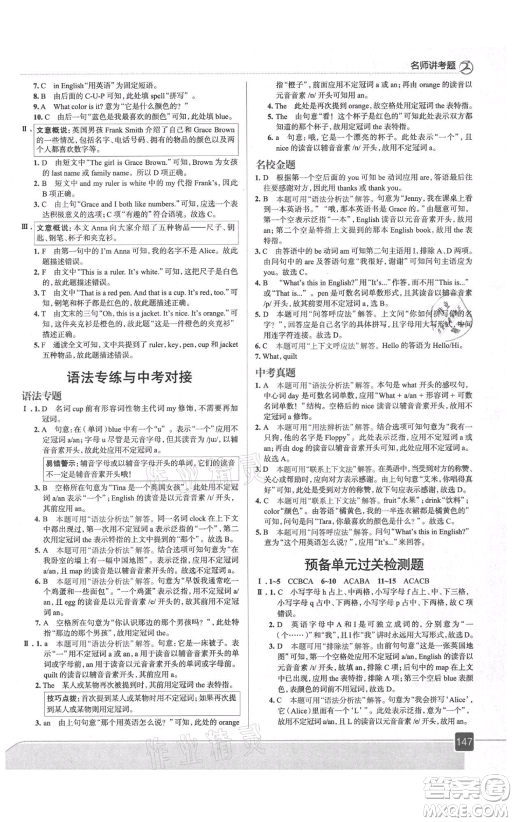 現(xiàn)代教育出版社2021走向中考考場七年級英語上冊人教版參考答案