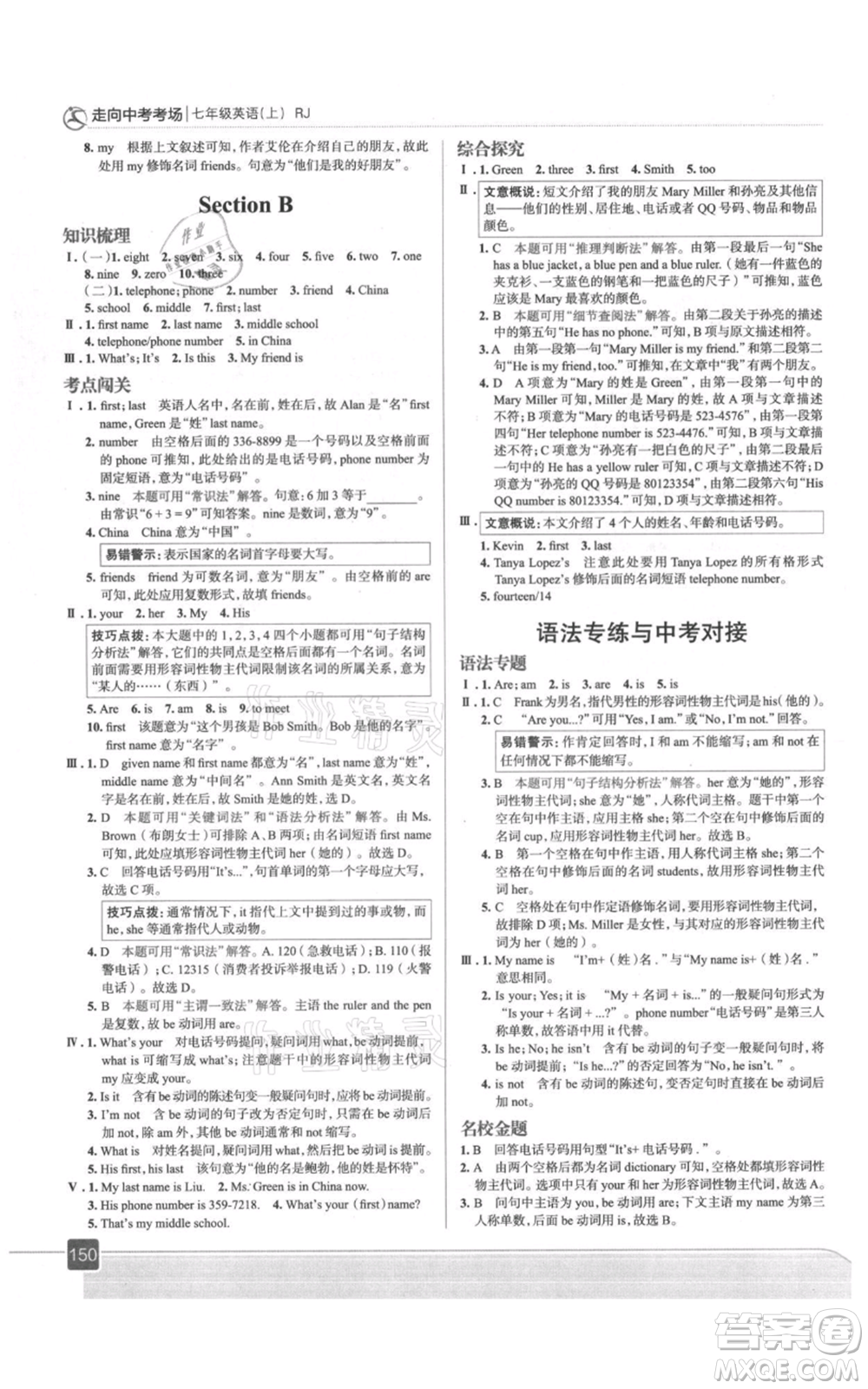 現(xiàn)代教育出版社2021走向中考考場七年級英語上冊人教版參考答案