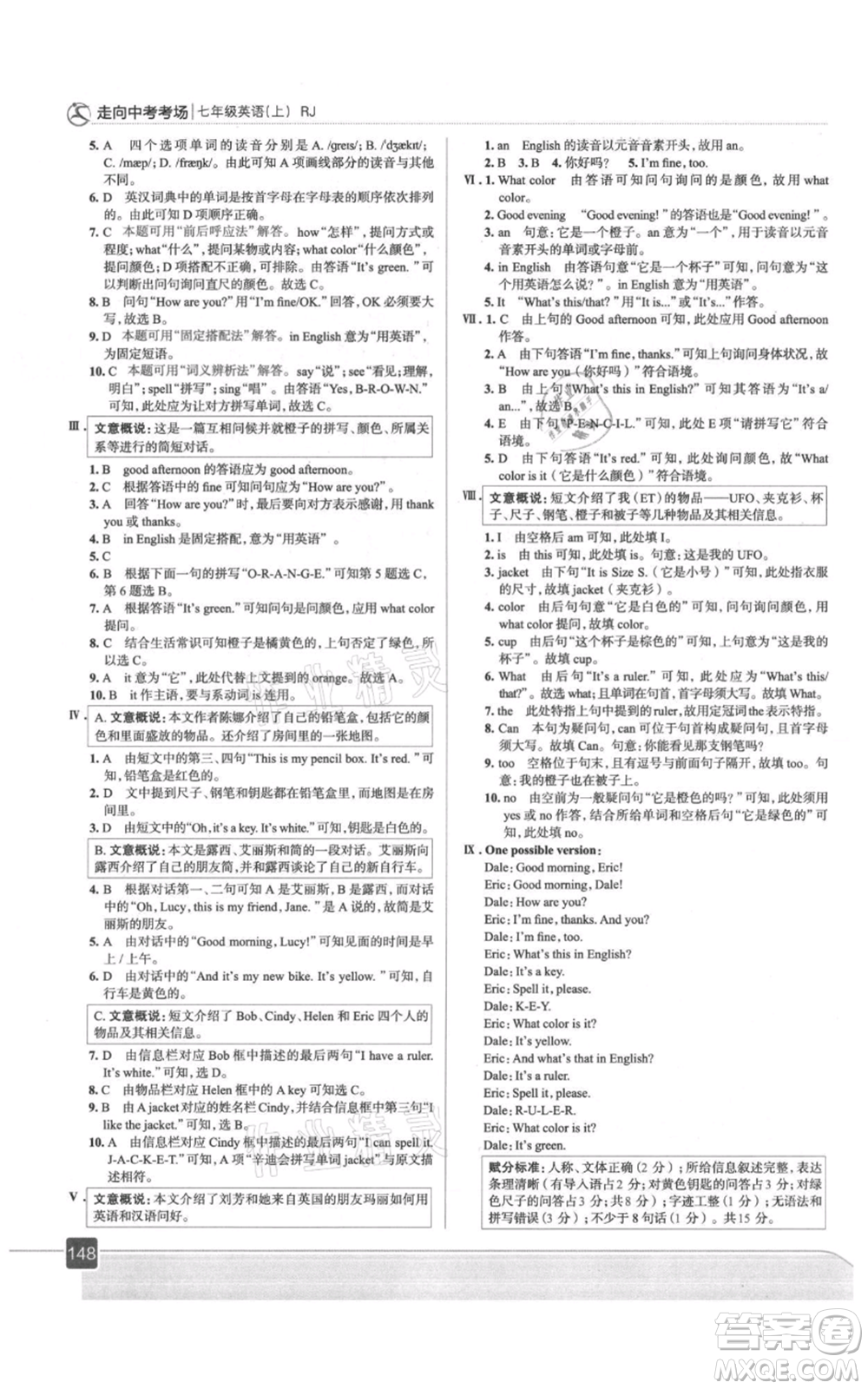 現(xiàn)代教育出版社2021走向中考考場七年級英語上冊人教版參考答案