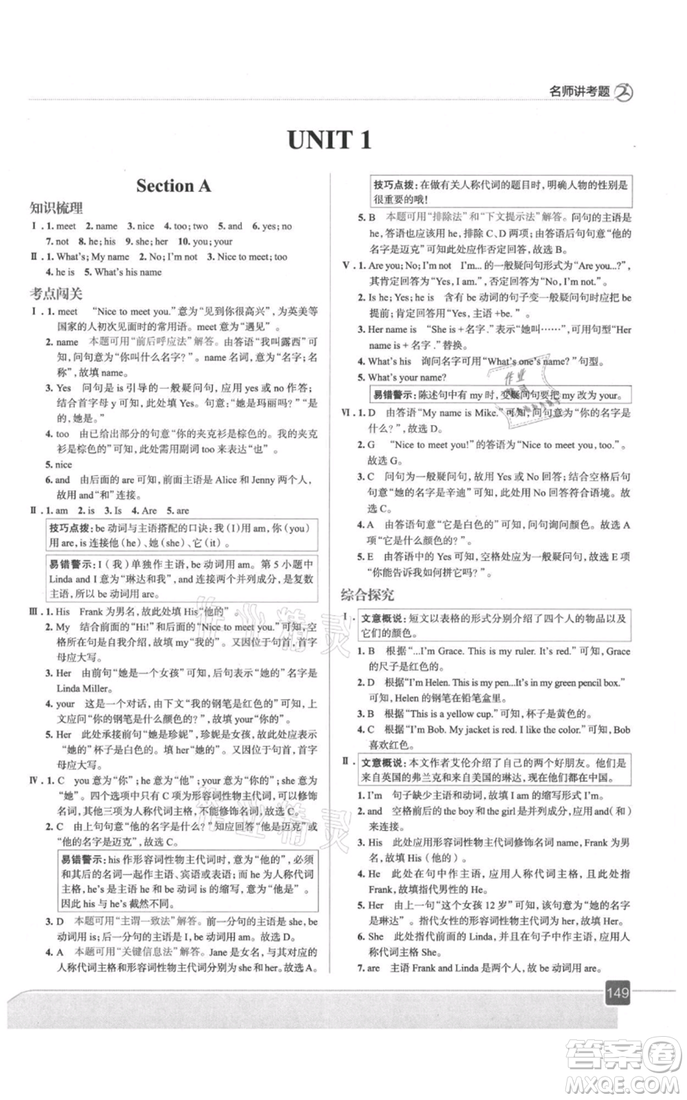 現(xiàn)代教育出版社2021走向中考考場七年級英語上冊人教版參考答案