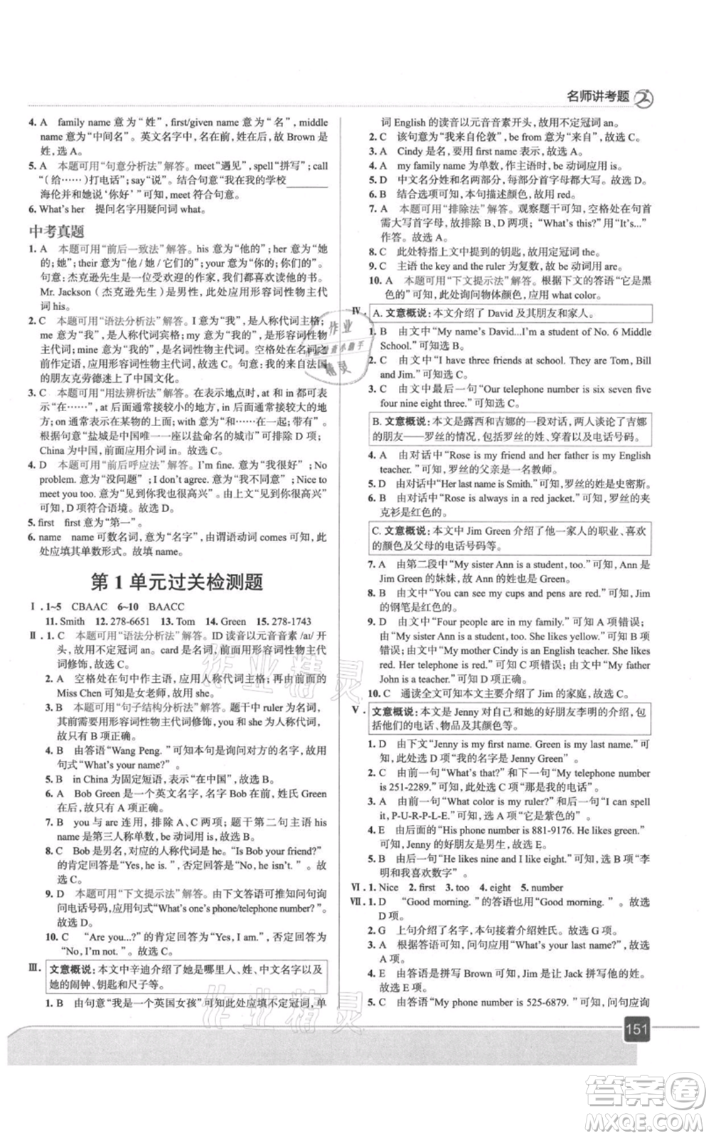 現(xiàn)代教育出版社2021走向中考考場七年級英語上冊人教版參考答案