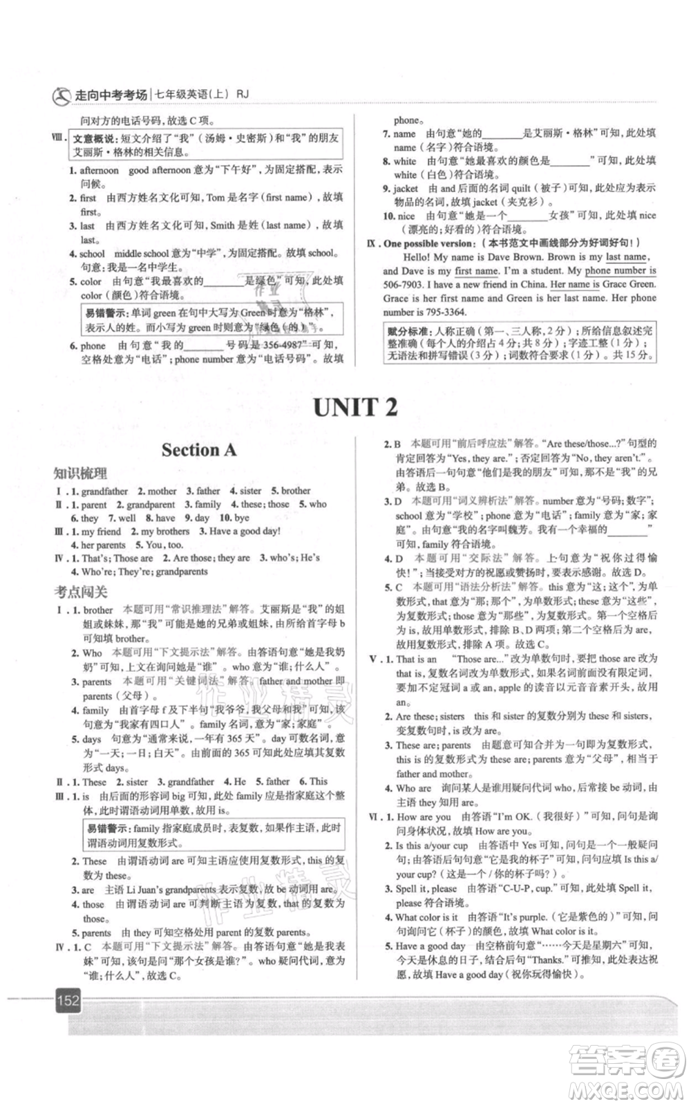 現(xiàn)代教育出版社2021走向中考考場七年級英語上冊人教版參考答案