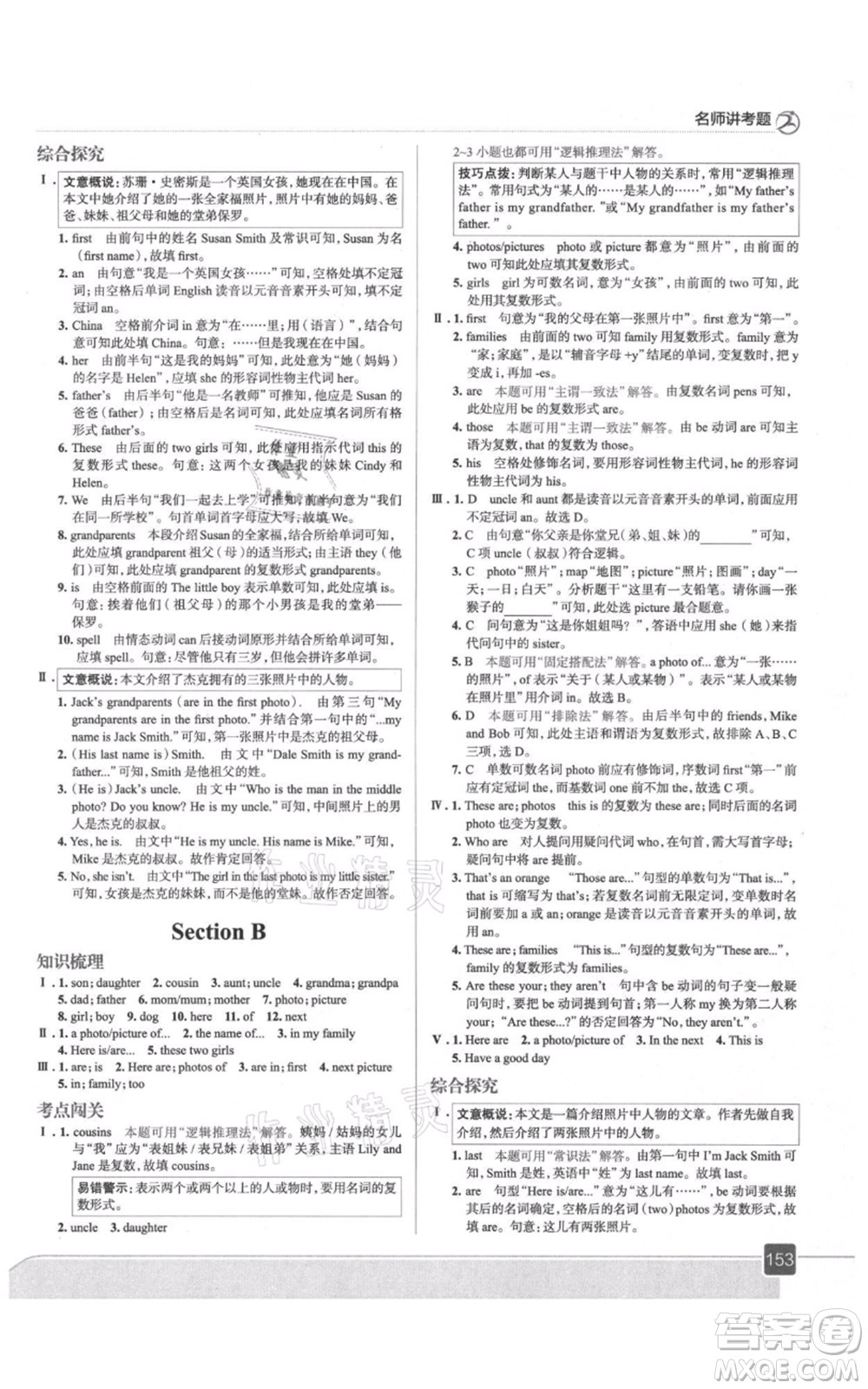 現(xiàn)代教育出版社2021走向中考考場七年級英語上冊人教版參考答案