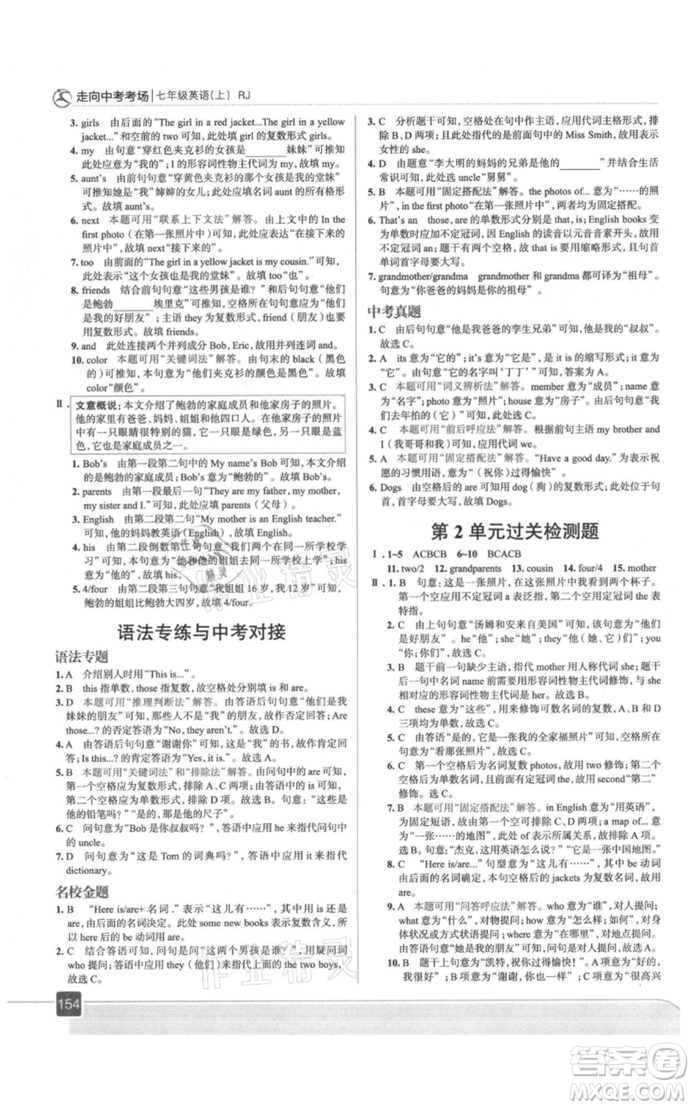 現(xiàn)代教育出版社2021走向中考考場七年級英語上冊人教版參考答案