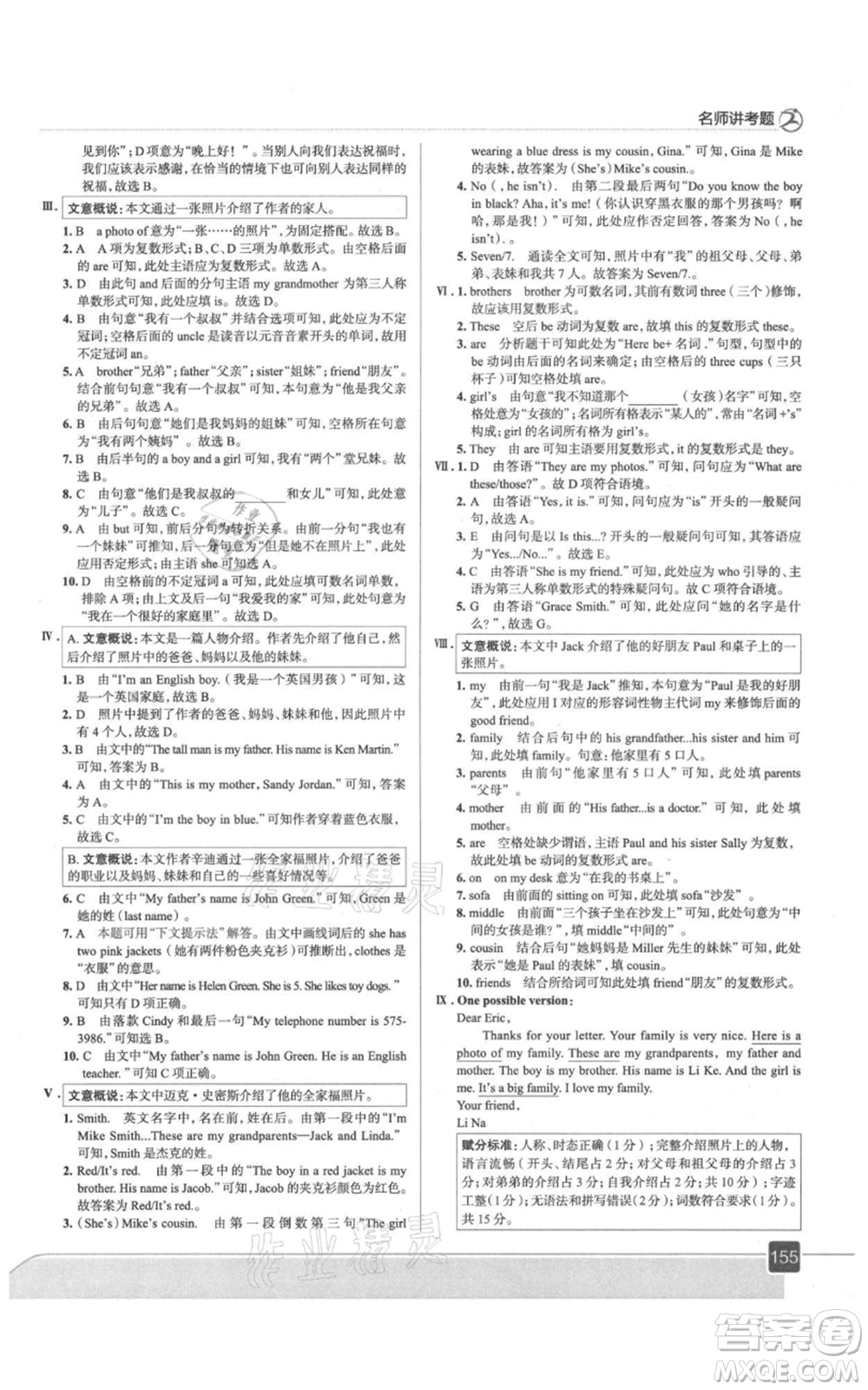 現(xiàn)代教育出版社2021走向中考考場七年級英語上冊人教版參考答案