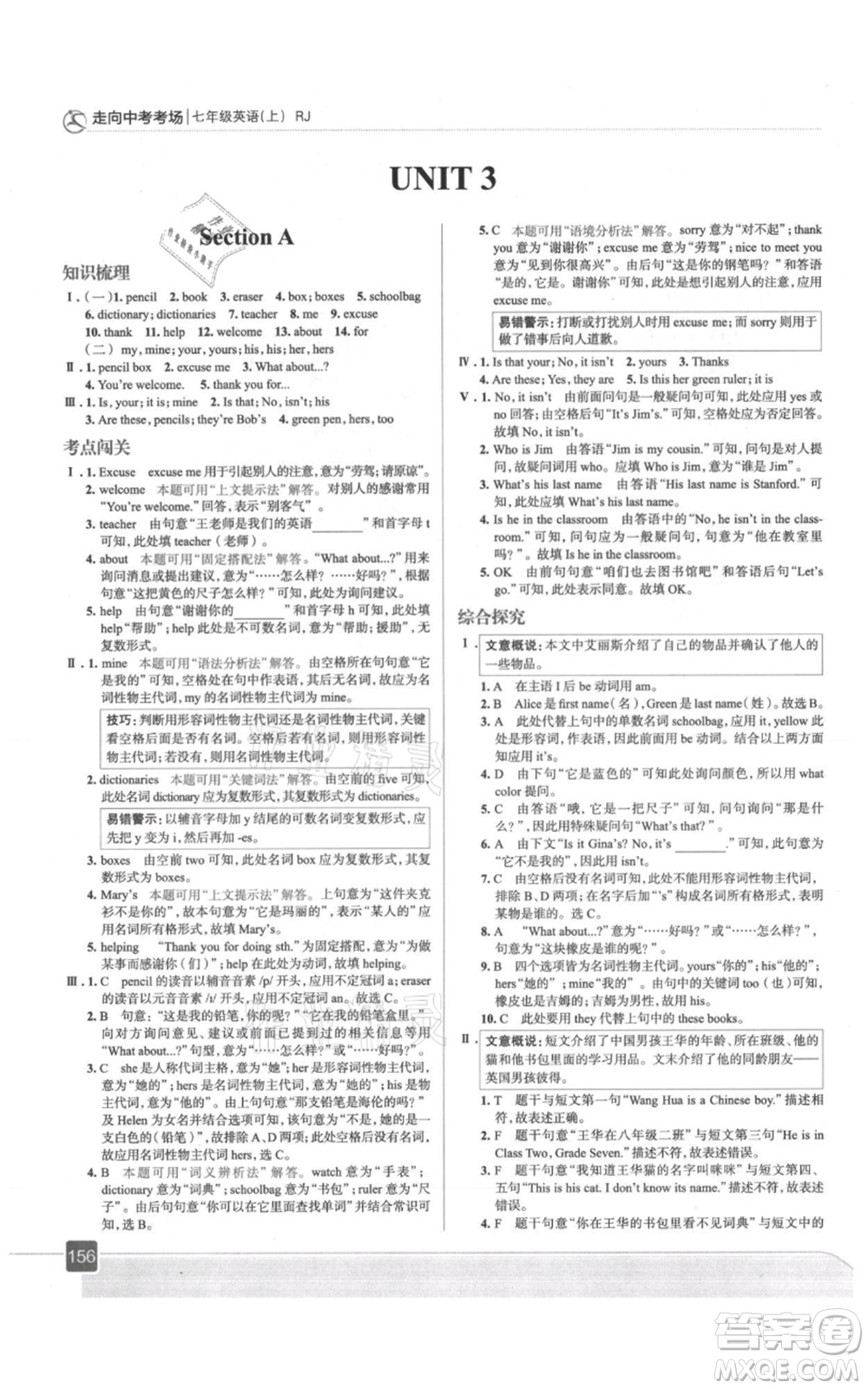 現(xiàn)代教育出版社2021走向中考考場七年級英語上冊人教版參考答案