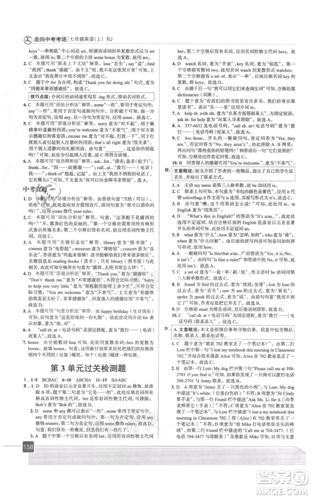 現(xiàn)代教育出版社2021走向中考考場七年級英語上冊人教版參考答案