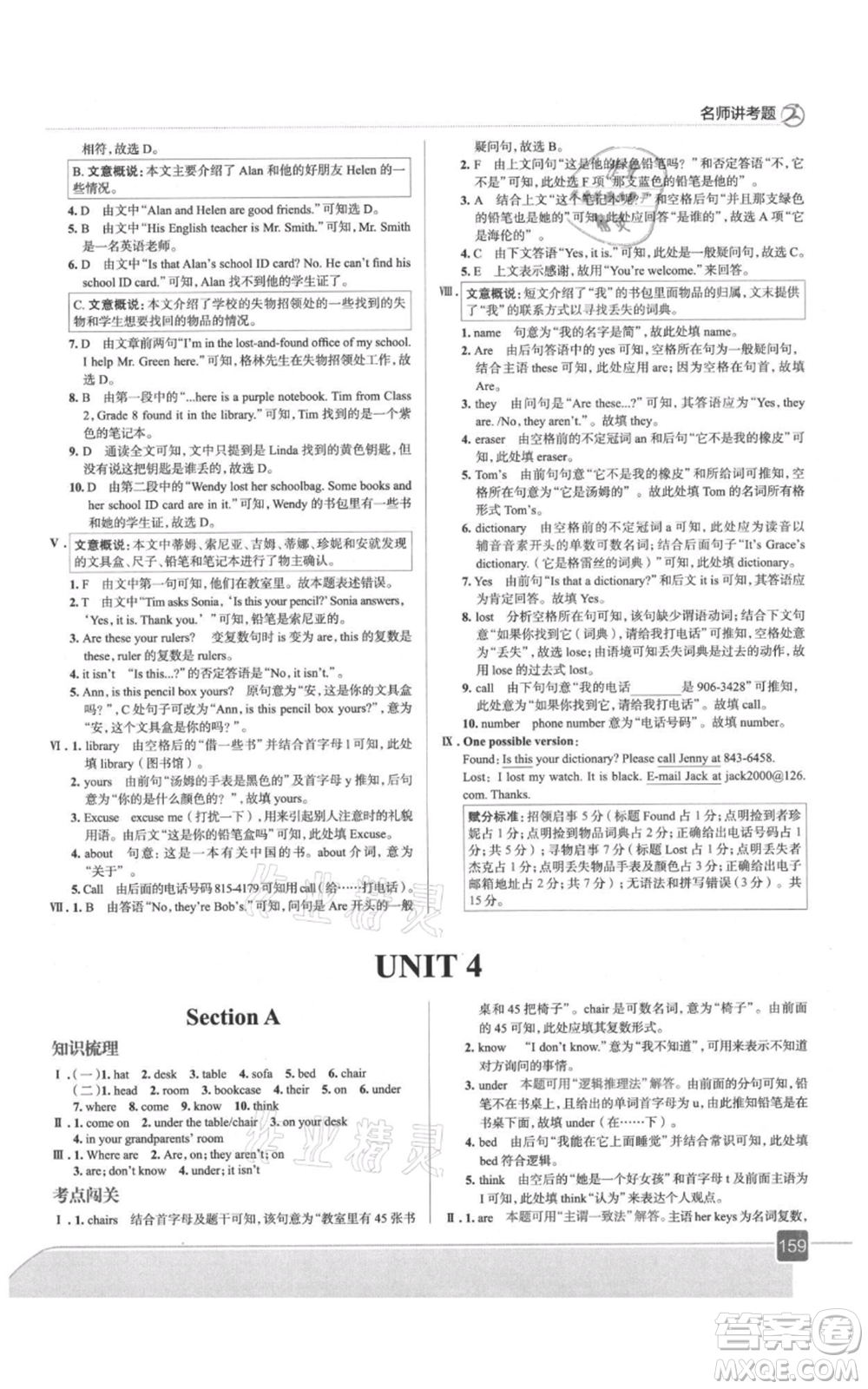 現(xiàn)代教育出版社2021走向中考考場七年級英語上冊人教版參考答案