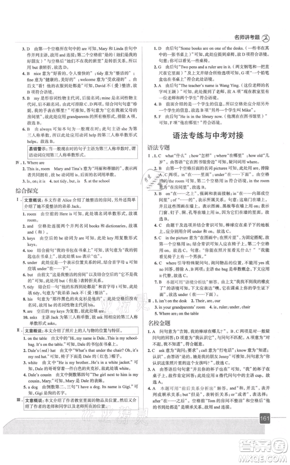 現(xiàn)代教育出版社2021走向中考考場七年級英語上冊人教版參考答案