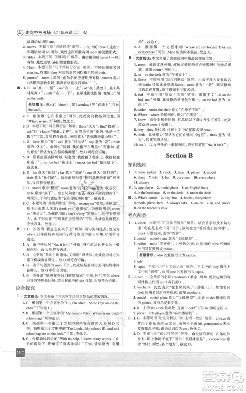 現(xiàn)代教育出版社2021走向中考考場七年級英語上冊人教版參考答案