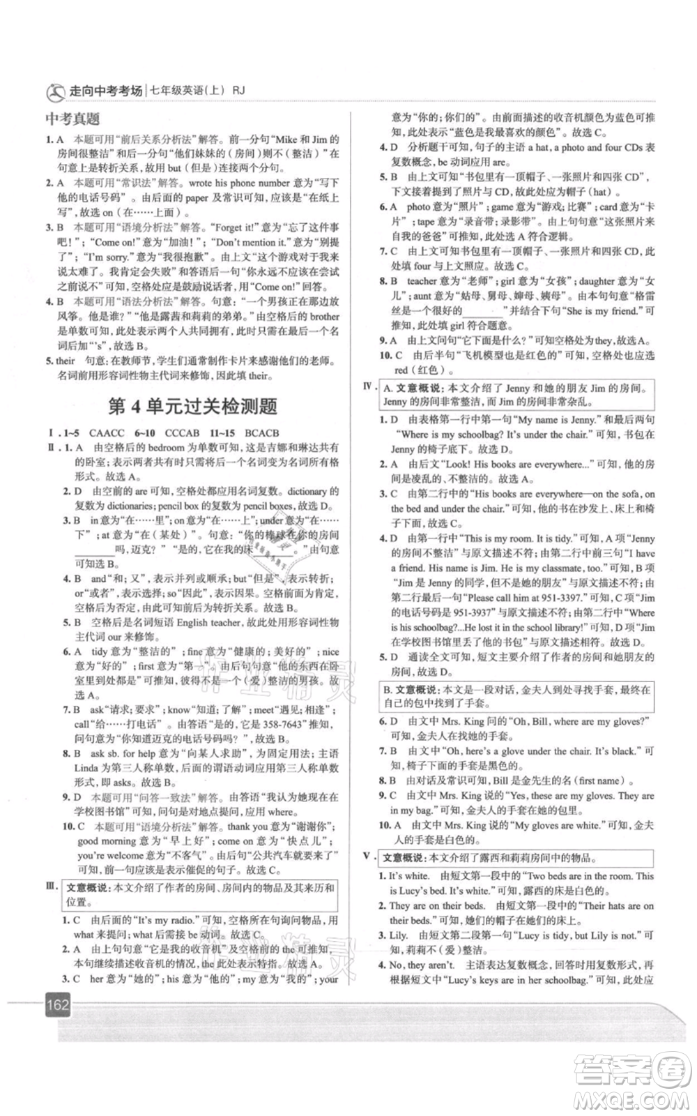 現(xiàn)代教育出版社2021走向中考考場七年級英語上冊人教版參考答案