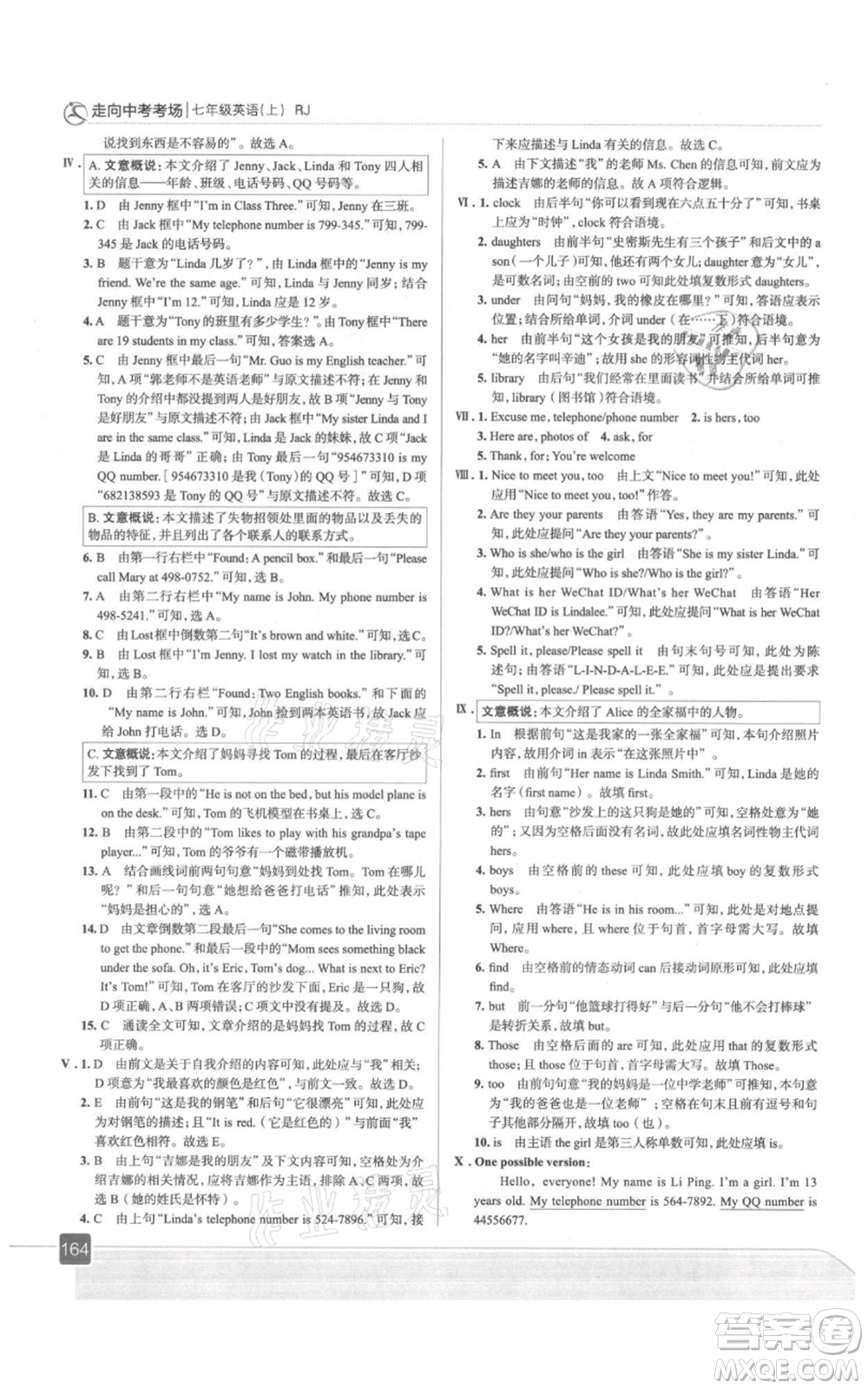 現(xiàn)代教育出版社2021走向中考考場七年級英語上冊人教版參考答案