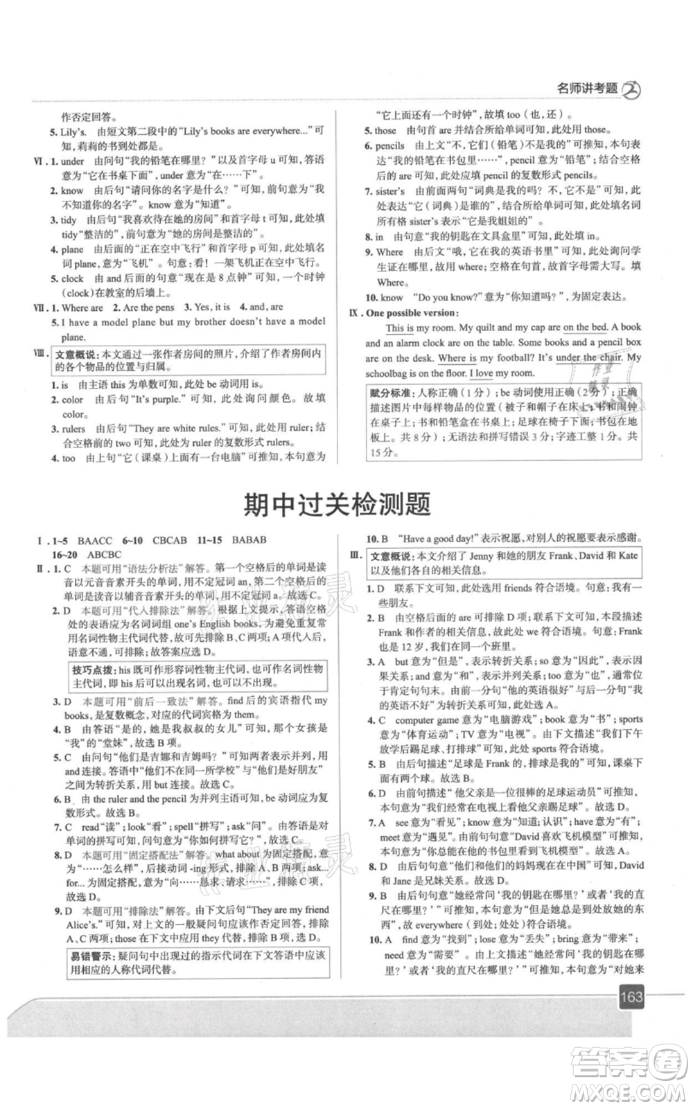 現(xiàn)代教育出版社2021走向中考考場七年級英語上冊人教版參考答案