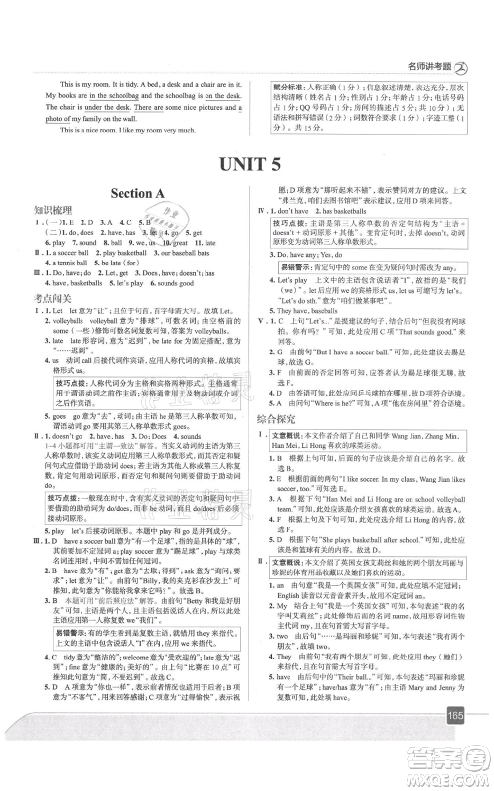 現(xiàn)代教育出版社2021走向中考考場七年級英語上冊人教版參考答案